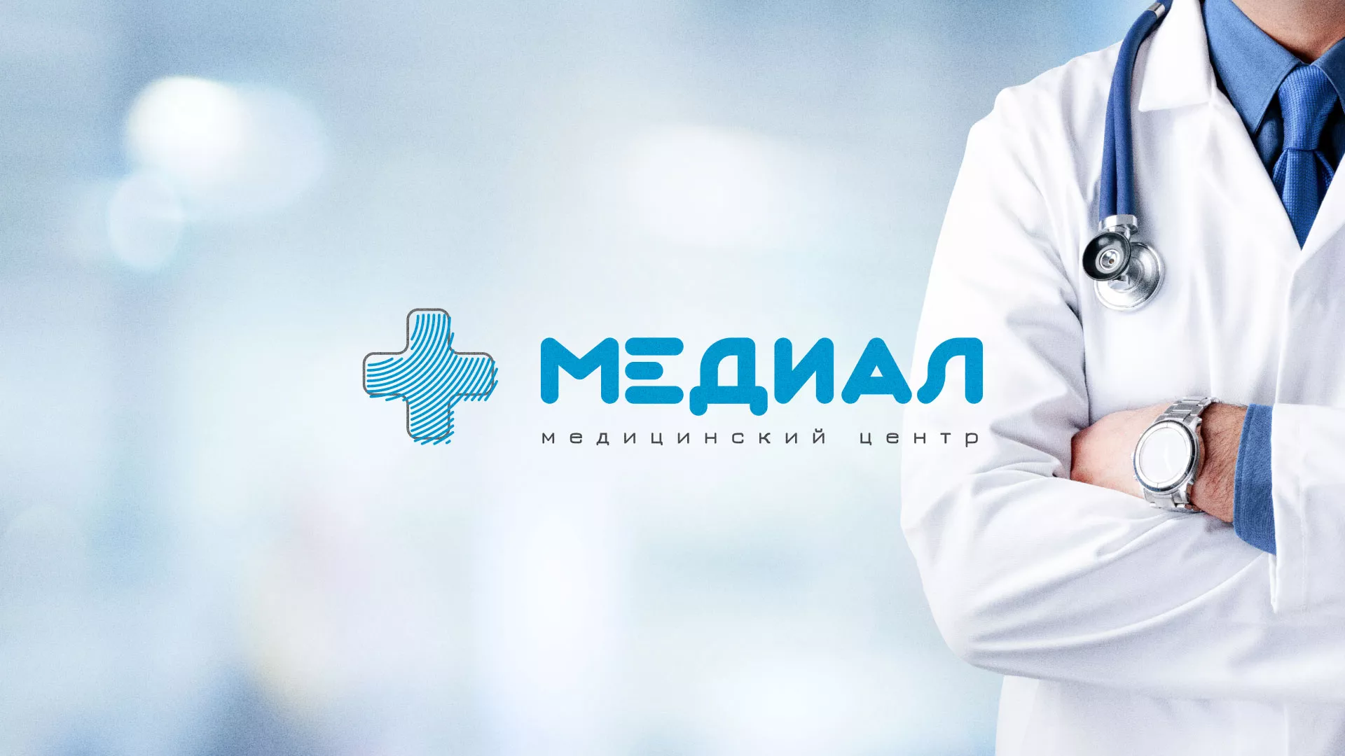 Создание сайта для медицинского центра «Медиал» в Волгодонске